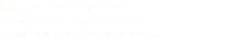 株式会社パラドックスゲイトジャパン TEL：0120-428-222 FAX：0120-428-223 Copyight (C) PARADOX GATE JAPAN inc. 2017 All right Reserved.